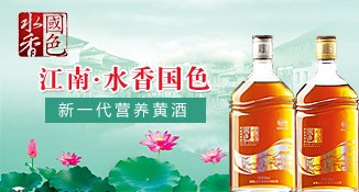 茅台水香国色黄酒