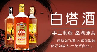 茅台绍兴白塔酿酒