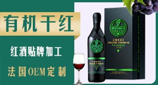 茅台红酒代加工 定制直销