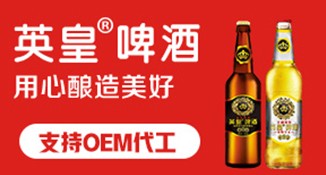 茅台啤酒OEM代工